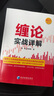 關(guān)注纏論108課詳解原著+實(shí)戰(zhàn) 掃地僧 趙磊 纏中說(shuō)禪圖解纏 ++纏論108課詳解+纏論實(shí)戰(zhàn)詳解+ 曬單實(shí)拍圖
