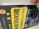 2025新版高中英語詞匯必備3500詞高考同步單詞詞典必背隨身記pass綠卡圖書高一高二高三英語滿分作文寫作素材手冊教輔資料書 高考英語3500詞（32開） 曬單實拍圖