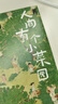 人間有個小菜園 中國好書獎得主肖復(fù)興 在煙火人間里 為你種下一畝心靈自留地 贈人間煙火明信片 曬單實拍圖