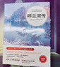 呼蘭河傳+城南舊事 正版原著全2冊五年級下冊課外閱讀書籍經(jīng)典名著書目蕭紅林海音著小學(xué)生四五六年級 曬單實拍圖