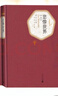 悲慘世界 雨果 全三冊李丹譯外國文學長篇小說 原著中文版世界十大名著 曬單實拍圖