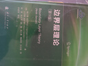 【京東自營(yíng)】邊界層理論（第9版）流體動(dòng)力學(xué) 邊界層理論體系結構 國防工業(yè) 曬單實(shí)拍圖