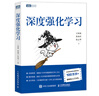 深度強(qiáng)化學(xué)習(xí) DeepSeek-R1強(qiáng)化學(xué)習(xí)算法基礎(chǔ) 圖解強(qiáng)化學(xué)習(xí)（圖靈出品） 曬單實(shí)拍圖