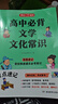 高中必背文學(xué)文化常識 高考語文漫畫思維導(dǎo)圖速記基礎(chǔ)知識大全文學(xué)常識文言文古詩文名著閱讀真題考點一本通 曬單實拍圖