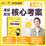 徐濤2026考研政治核心考案 可搭肖秀榮1000題精講精練黃皮書系列一 云圖 （可搭配優(yōu)題庫習(xí)題版）張宇李永樂湯家鳳考研數(shù)學(xué) 曬單實(shí)拍圖