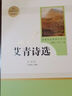 唐詩(shī)三百首 人教版名著閱讀課程化叢書(shū) 初中語(yǔ)文教科書(shū)配套書(shū)目 九年級(jí)上冊(cè) 曬單實(shí)拍圖