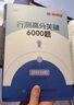 半月談2026國省考行測5000題公務(wù)員考試專(zhuān)項題庫刷題真題的思維行政職業(yè)能力測試測驗省考2025考公公考教材言語(yǔ)理解與表達資料分析常識判斷推理數量關(guān)系政治理論模塊寶典6000題河南廣西云南廣東省考  曬單實(shí)拍圖