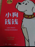 新華書店直營正版 小狗錢錢系列全套2冊富爸爸窮爸爸 小學生一二三年級課外 財富啟蒙讀物金融讀物3-6-8-12歲學生財商課外書親子教育家庭理財 小狗錢錢系列2冊+富爸爸彩繪版 漫畫版 小狗錢錢1 曬單實拍圖