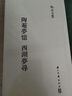 陶菴夢憶 西湖夢尋/張岱全集 曬單實拍圖
