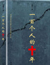【當當 正版包郵】俗世奇人1234全四冊 全本足本無刪減版 馮驥才作品精選 單本套裝可自選 中小學(xué)教師讀物 一百個人的十年 曬單實拍圖