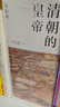 清朝的皇帝（全五冊） 紀(jì)念高陽誕辰100周年！ 曬單實(shí)拍圖