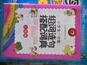 小學(xué)生多功能組詞造句搭配詞典彩圖版2025開(kāi)心詞語(yǔ)造句常用漢語(yǔ)辭書(shū)一二三四五六年級工具書(shū)現代漢語(yǔ)字典 曬單實(shí)拍圖