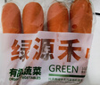綠源禾心有機(jī)胡蘿卜新鮮采摘紅蘿卜去泥土甜脆多汁營(yíng)養(yǎng)健康輔食無農(nóng)殘蔬菜 2500g 曬單實(shí)拍圖