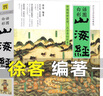 山海經(jīng)徐客徐克著(zhù) 中國古代神話(huà)故事袁珂 四年級上冊必讀課外閱讀書(shū)籍快樂(lè )讀書(shū)吧 牛和鵝 任大霖散文選集 一只窩囊的大老虎四年級上冊葉至善 牛的寫(xiě)意 中國傳統節日故事高洪波四年級快樂(lè )讀書(shū)吧 山海經(jīng)徐客+中 曬單實(shí)拍圖