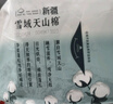 她研社新疆棉迷你衛(wèi)生巾日用護墊190mm14片超薄純棉姨媽巾京東自營 曬單實拍圖