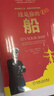 這是你的船 白金版 曬單實拍圖