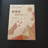 管理學：原理與方法（第八版） 曬單實拍圖
