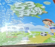 小學(xué)數(shù)學(xué) 53小升初總復(fù)習(xí)考前講練測2025年 開學(xué)季 曬單實(shí)拍圖