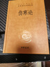 傷寒論中華書局正版三全本原文原著無刪減傷寒論全套張仲景正版中醫(yī)臨床必讀叢書自學入門基礎理論中華經(jīng)典名著全本全注全譯 曬單實拍圖