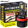 科浦仕適用長(cháng)安CS15/35/55/75PLUS透鏡led大燈遠近一體遠光燈近光燈泡 長(cháng)安CS75 14-19款【遠光】2支裝 曬單實(shí)拍圖