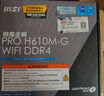 英特爾（Intel）12/13代酷睿CPU 微星H610主板CPU套裝 板u套裝 微星PRO H610M-G WIFI D4 i5-13400 盒裝 曬單實拍圖
