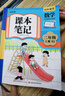 【時光學】2025新版課本筆記語文數(shù)學二年級上冊人教版贈培優(yōu)訓練 小學生同步教材隨堂筆記教材筆記全解課堂預復習 曬單實拍圖