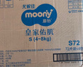 MOONY尤妮佳慕怡皇家佑肌新生兒紙尿褲M58片(6-11kg)貴族棉尿不濕 曬單實(shí)拍圖