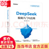 【當當 正版】deepseek使用指南從入門(mén)到變現 deepseek從入門(mén)到變現 DeepSeek極簡(jiǎn)入門(mén)與應用 快人一步讓AI幫你賺錢(qián) 新手小白零基礎極速上手從AI新手變?yōu)锳I賺錢(qián)高手 實(shí)用指 De 曬單實(shí)拍圖