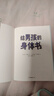 給男孩的身體書(shū) 凱莉鄧納姆 著(zhù) 男孩的養育指南 父母版男生幼兒早教家庭正面管教 【7-14歲】 中信出版社圖書(shū) 曬單實(shí)拍圖