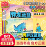 當當正版童書 胖龍藍藍全5冊 3-6歲親子共讀 4-7歲幼小銜接 神探狗狗作者戴夫皮爾奇經(jīng)典橋梁書系列 胖龍藍藍（全5冊，《神探狗狗》作者經(jīng)典橋梁書） 曬單實拍圖
