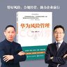 華為風(fēng)險(xiǎn)管理 曬單實(shí)拍圖