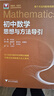 初中數(shù)學思想與方法導引 曬單實拍圖
