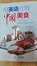 正版全套 用英語介紹中國+地理人文+傳統(tǒng)文化+美食+高頻100話題+青少版文化篇+故事篇/用英語發(fā)現(xiàn)世界讀物中英雙語閱讀書籍贈音頻 【全14冊】用英語介紹中國 曬單實(shí)拍圖
