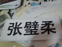 奔跑吧兄弟可手寫(xiě)撕名牌易擦帶背膠魔術(shù)貼跑男同款小名牌兒童道具. 升級版撕名牌（定制名字款） 曬單實(shí)拍圖
