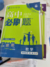 【高二全科自選】【2026學(xué)年】2025秋季新版高中必刷題數學(xué)物理化學(xué)生物選擇性必修第一冊新教材人教版RJA狂k重點(diǎn)高二上冊下冊英語(yǔ)文歷史地理政治必修四教輔資料同步高中課本練習冊 【高二套裝】選擇性必 曬單實(shí)拍圖