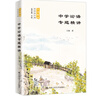 中學(xué)論語(yǔ)專(zhuān)題精講（人大附中名師語(yǔ)文課） 曬單實(shí)拍圖