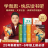 樊登推薦書籍2025新版學(xué)而思快樂讀書吧一二三四五六年級(jí)上冊(cè)下冊(cè)同步新教材 真人伴讀 精講精批大字注音大師美繪護(hù)眼特級(jí)教師校內(nèi)名師批注 快樂讀書吧三年級(jí)上冊(cè)全3冊(cè)+閱讀手冊(cè)和作文金句 曬單實(shí)拍圖