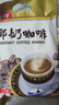 春光 海南特產(chǎn)椰奶咖啡360g袋速溶三合一咖啡粉營(yíng)養早餐辦公室下午茶 360g椰奶咖啡*2袋（含40包） 曬單實(shí)拍圖
