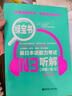 紅藍(lán)寶書1000題新日本語能力考試N5N4N3N2N1橙寶書綠寶書文字詞匯文法練習(xí)詳解許小明搭配歷年真題試卷單詞語法新完全掌握日語習(xí)題 【N3】綠寶書·聽解 曬單實(shí)拍圖