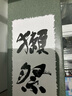 獺祭Dassai 清酒 純米大吟釀 日本原瓶進口 甘口 送禮盒裝 【冷庫保存】39三割九分 720ml 曬單實拍圖