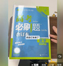 2026高考必刷題合訂本含2025年高考真題數(shù)學(xué)物理化學(xué)生物語文英語歷史地理政治高三一輪復(fù)習(xí)資料新教材版真題卷42套高考高中必刷題 2026新版 生物【通用版】 曬單實(shí)拍圖