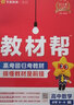 教材幫高中物理必修三3必修一12026高一上下冊高中教材幫必修二2二冊天星教育【科目自選】京東快遞包郵高一上冊高中必修一必修1一冊高中人教版新高考高1課本同步教輔講解輔導(dǎo)書資料書必修課本高中教輔 【必 曬單實(shí)拍圖