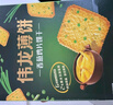 偉龍香蔥雞片薄脆餅干180g*3盒 蔥香咸味小餅干辦公室休閑零食代早餐 曬單實拍圖