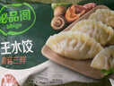 必品閣（bibigo）菌菇三鮮水餃 1200g 約48只 早餐夜宵 生鮮速食餃子 速凍食品 曬單實(shí)拍圖