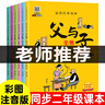 父與子全集（全6冊(cè)）小學(xué)生一二三年級(jí)課外閱讀必讀漫畫(huà)彩圖注音版少兒讀物老師推薦兒童繪本課外閱讀書(shū)籍掃碼看動(dòng)漫有聲伴讀 曬單實(shí)拍圖
