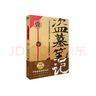盜墓筆記.1（2022紀念典藏版） 小說 曬單實拍圖
