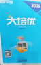 2025新版勤學(xué)早名校壓軸題大培優(yōu)核心考點(diǎn)七7八8年級上冊 數學(xué) 勤學(xué)早學(xué)練八斗名校壓軸題8八上九9上數學(xué)附贈參考答案延邊大學(xué)出版社 大培優(yōu)【八上物理】2025 曬單實(shí)拍圖