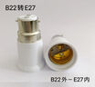 siyingled 家用E27螺口LED燈泡燈頭轉(zhuǎn)換器燈頭 B22卡口轉(zhuǎn)E27螺口（一個） 曬單實拍圖