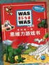 我的第一套思維力游戲書(shū)套裝全12冊(cè)（德國(guó)幼兒園指定親子讀物德國(guó)少年兒童百科知識(shí)全書(shū)什么是什么配套游戲書(shū)） 曬單實(shí)拍圖