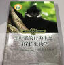 【正版書(shū)】黑葉猴的行為生態(tài)與保護(hù)生物學(xué) 黃乘明，周岐海，李友邦著 上?？茖W(xué)技術(shù)出版社 曬單實(shí)拍圖